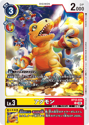 BT12-034 Agumon C