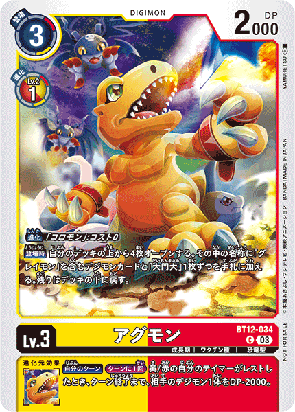 BT12-034 アグモン C