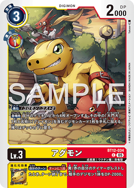 BT12-034 アグモン  （AD版）C