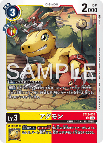 BT12-034 アグモン  （AD版）C