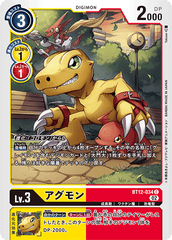 BT12-034 アグモン C