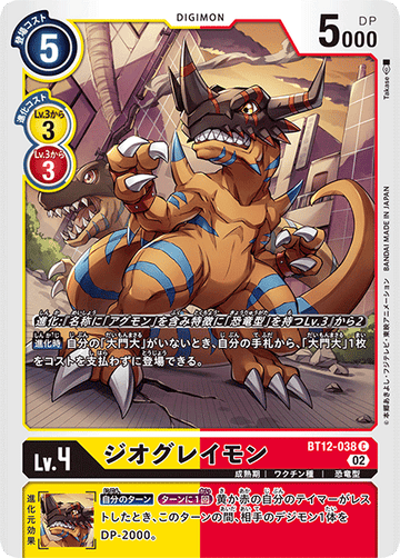 BT12-038 ジオグレイモン C