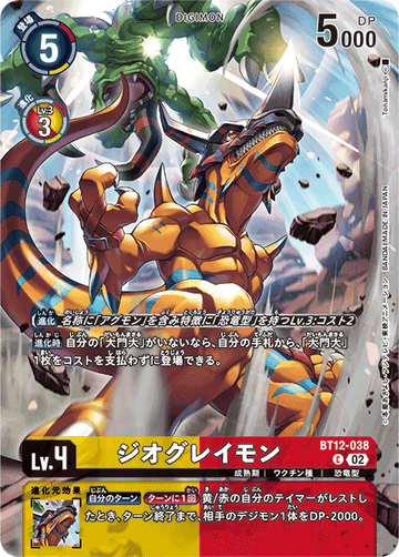 BT12-038 ジオグレイモン C