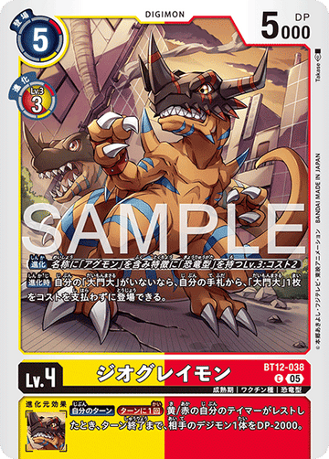 BT12-038 ジオグレイモン  （AD版）C