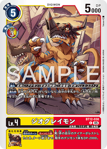 BT12-038 ジオグレイモン  （AD版）C