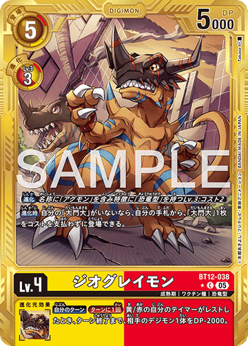 BT12-038 ジオグレイモン 金枠C★