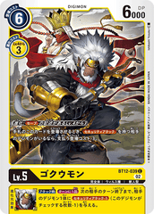 BT12-039 ゴクウモン C