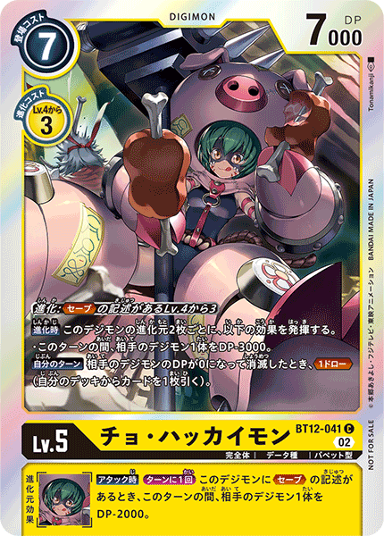 BT12-041 チョ・ハッカイモン C★