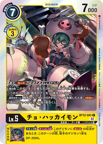 BT12-041 チョ・ハッカイモン C★