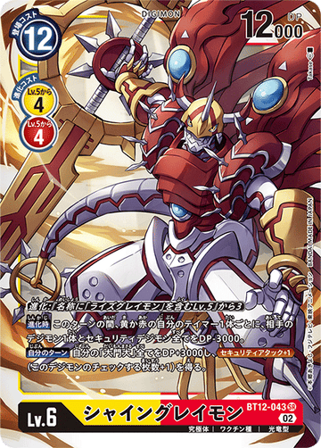 BT12-043 シャイングレイモン SR