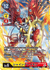 BT12-043 シャイングレイモン SR