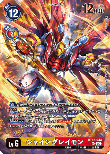 BT12-043 シャイングレイモン SR