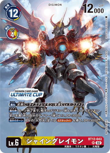 BT12-043 ShineGreymon SR