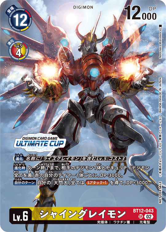 BT12-043 シャイングレイモン SR