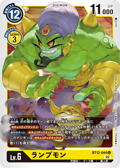 BT12-044 ランプモン U
