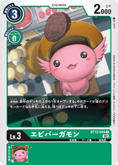 BT12-045 エビバーガモン C