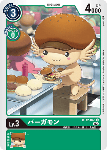 BT12-046 バーガモン C