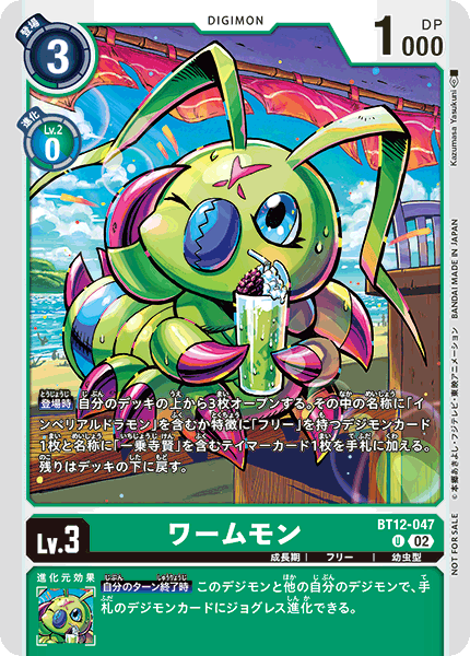 BT12-047 ワームモン U
