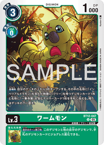 BT12-047 ワームモン （AD版） U