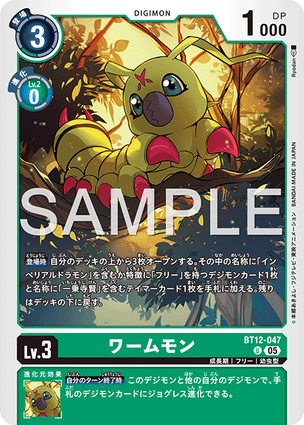 BT12-047 ワームモン （AD版） U