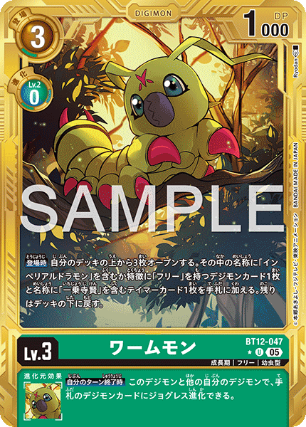 BT12-047 ワームモン 金枠U★