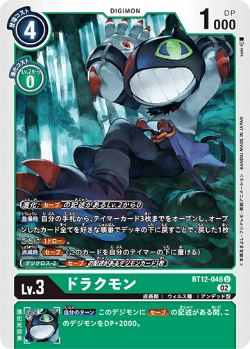 BT12-048 ドラクモン U