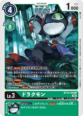 BT12-048 ドラクモン U