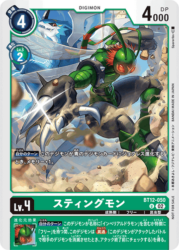 BT12-050 Stingmon U