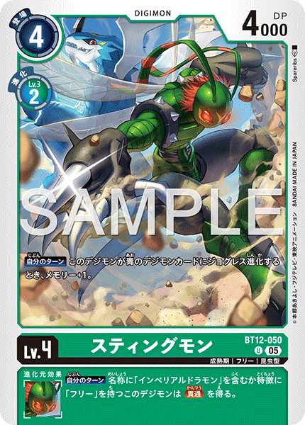 BT12-050 スティングモン  （AD版）U
