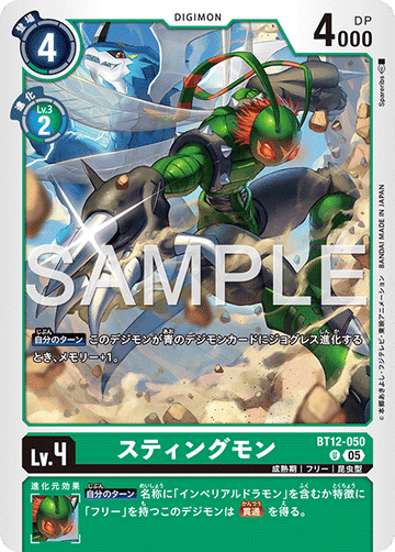 BT12-050 スティングモン  （AD版）U