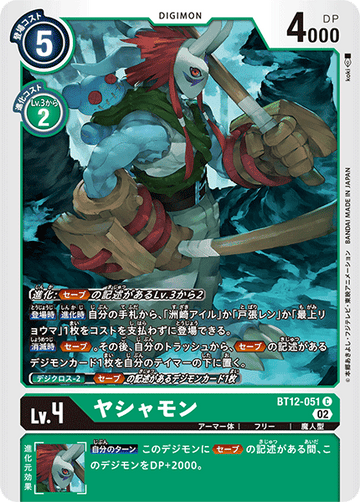 BT12-051 ヤシャモン C