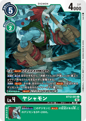 BT12-051 ヤシャモン C