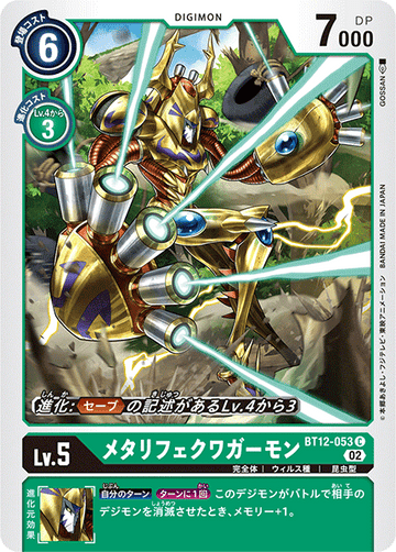 BT12-053 メタリフェクワガーモン C