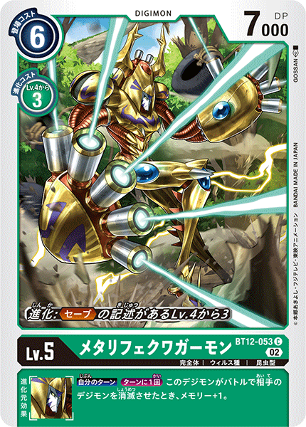 BT12-053 メタリフェクワガーモン C