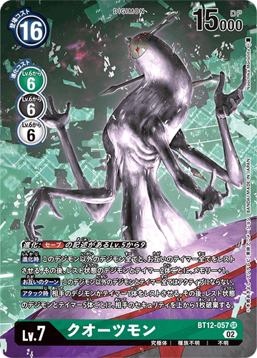 BT12-057 クオーツモン SR★