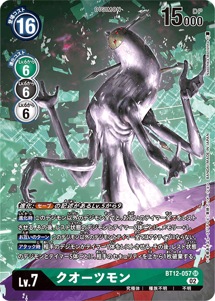BT12-057 クオーツモン SR★