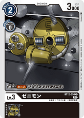 BT12-058 ゼニモン C