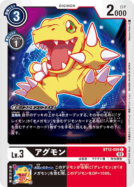 BT12-059 アグモン C