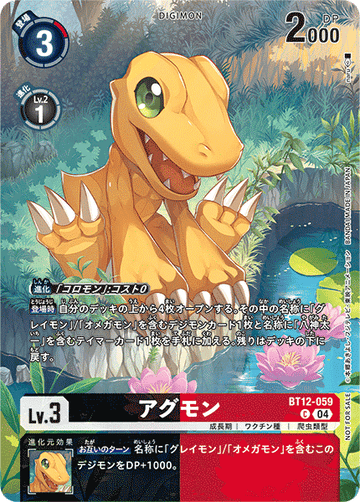 BT12-059 Agumon C