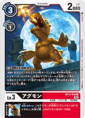 BT12-059 アグモン C