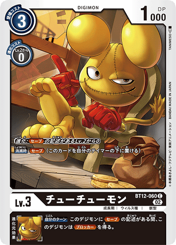 BT12-060 チューチューモン C