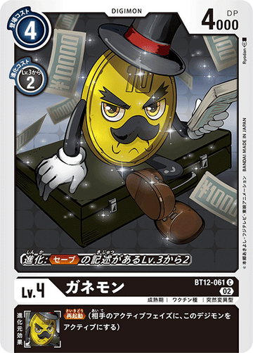 BT12-061 ガネモン C