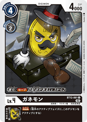 BT12-061 ガネモン C