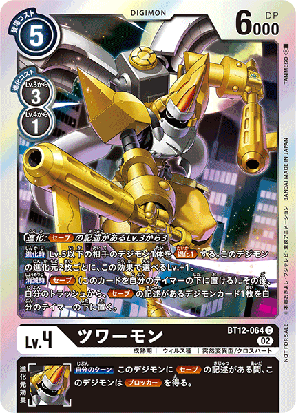 BT12-064 ツワーモン C★