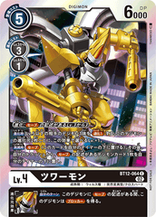 BT12-064 ツワーモン C