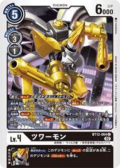 BT12-064 ツワーモン C