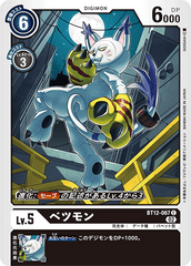 BT12-067 ベツモン C