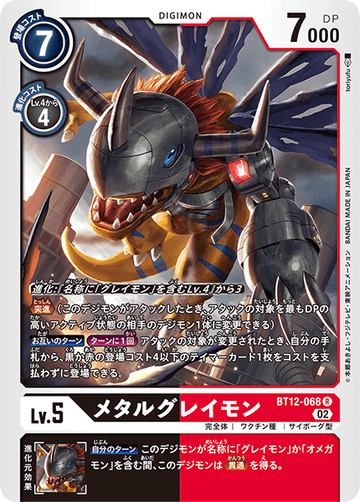 BT12-068 メタルグレイモン R