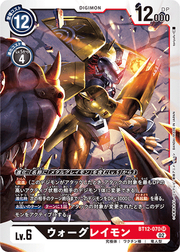 BT12-070 ウォーグレイモン SR