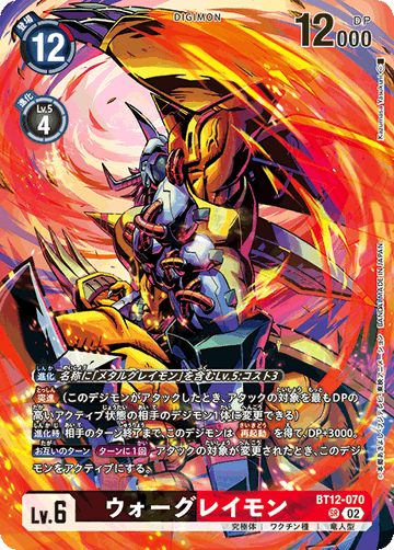 BT12-070 ウォーグレイモン SR